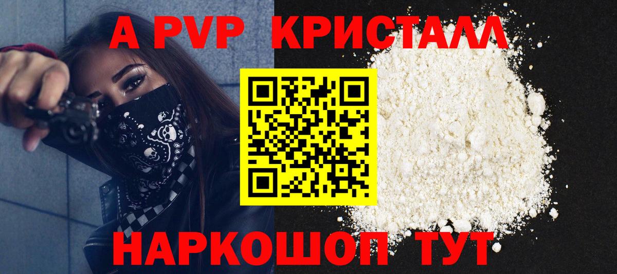 APVP СК  закладки  Alfa_PVP Соль  Знаменск  Вход с VPN  Alfa_PVP СК КРИС 