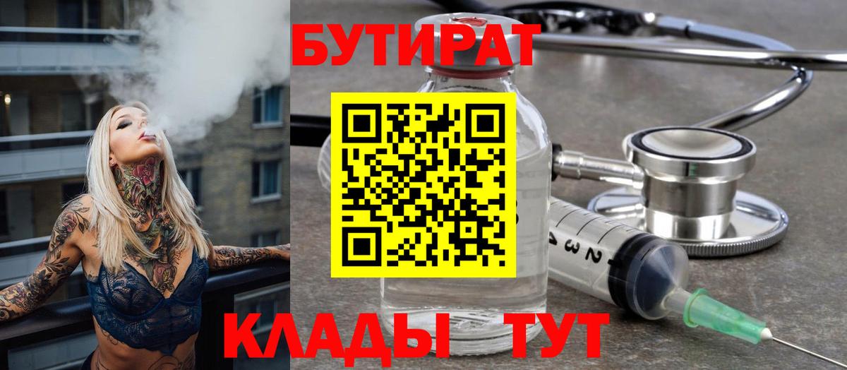 Знаменск  Бутират жидкий экстази  Вход с VPN 