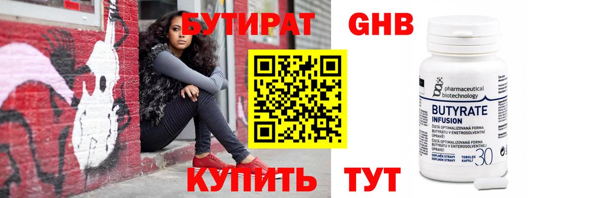 Бутират буратино Знаменск