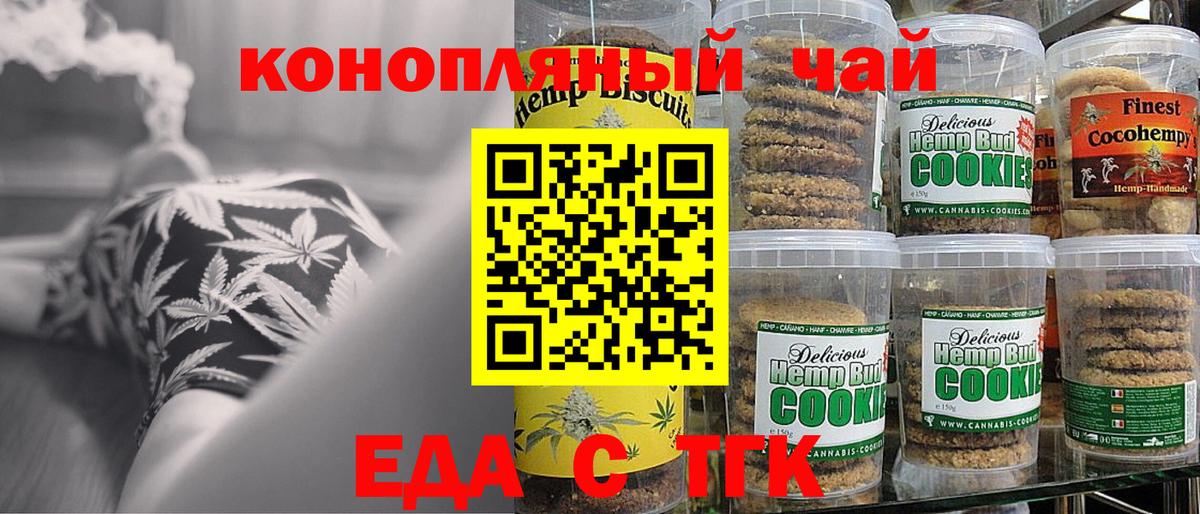 Знаменск  Canna-Cookies конопля  Вход с VPN 