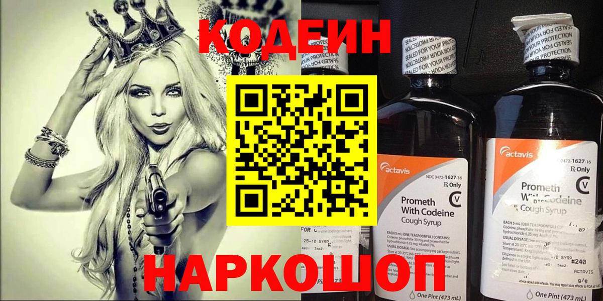 Кодеиновый сироп Lean напиток Lean (лин) Знаменск