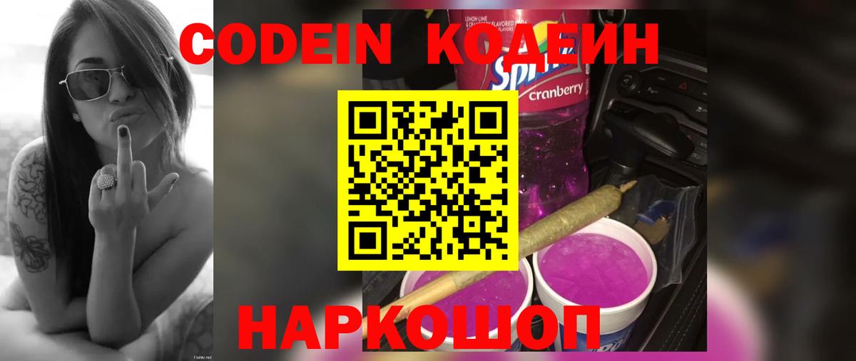 Знаменск  Кодеиновый сироп Lean напиток Lean (лин)  Вход с VPN 