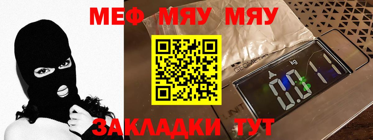 цена наркотик  Вход с VPN  Знаменск  МЯУ-МЯУ мяу мяу 
