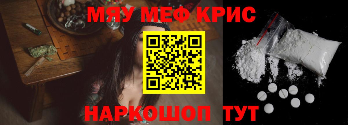 Меф мяу мяу Знаменск