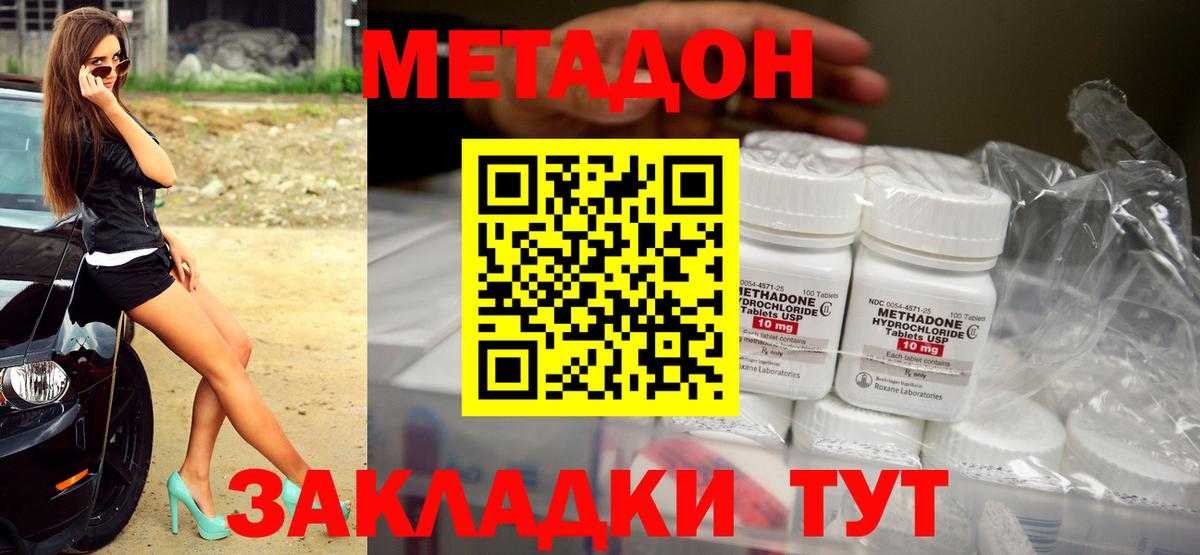 МЕТАДОН VHQ  Метадон methadone  Вход с VPN  Знаменск 